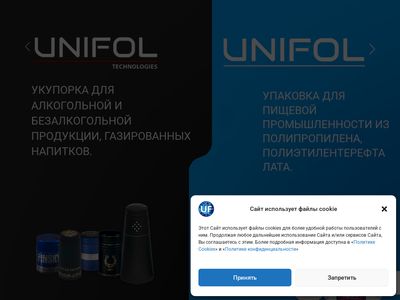 Добро пожаловать на сайт компании „Юнифол” – производителя пищевой упаковки | Компания «Юнифол»