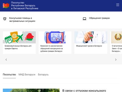 Посольство Республики Беларусь в Литовской Республике