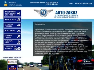 auto-zakaz.by  www.auto-zakaz.by
