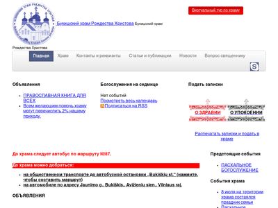 Главная  www.bukiski-hram.lt